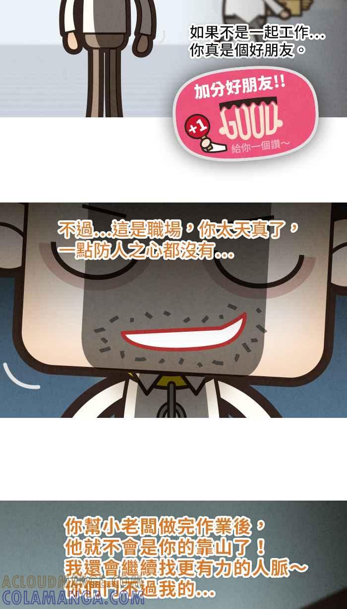 《职来职往》[第11话] 谁来让我靠 第37页