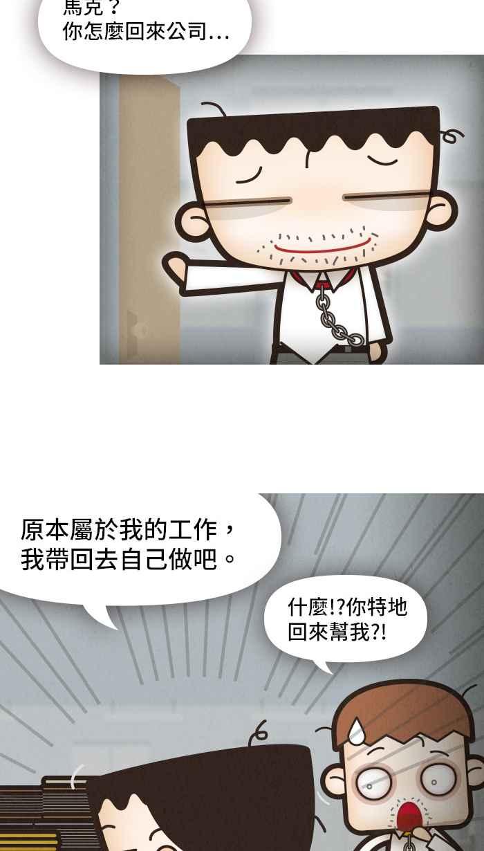 《职来职往》[第11话] 谁来让我靠 第34页