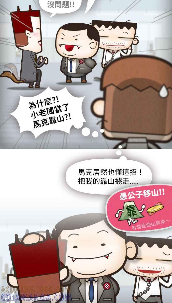 《职来职往》[第11话] 谁来让我靠 第29页