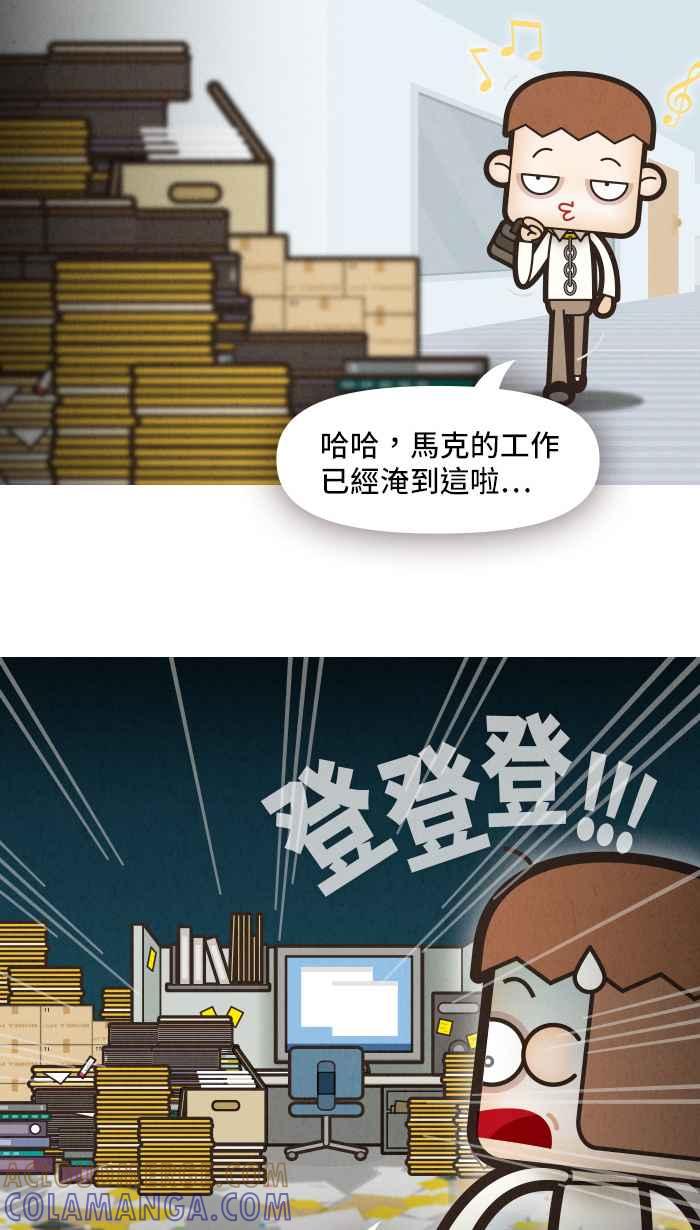 《职来职往》[第11话] 谁来让我靠 第27页