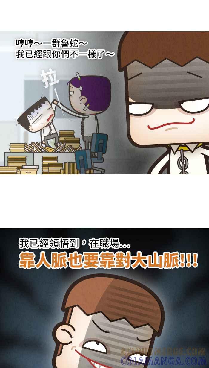 《职来职往》[第11话] 谁来让我靠 第11页