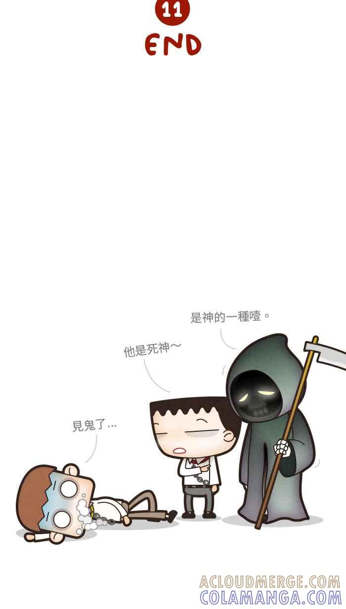 《职来职往》[第11话] 谁来让我靠 第41页