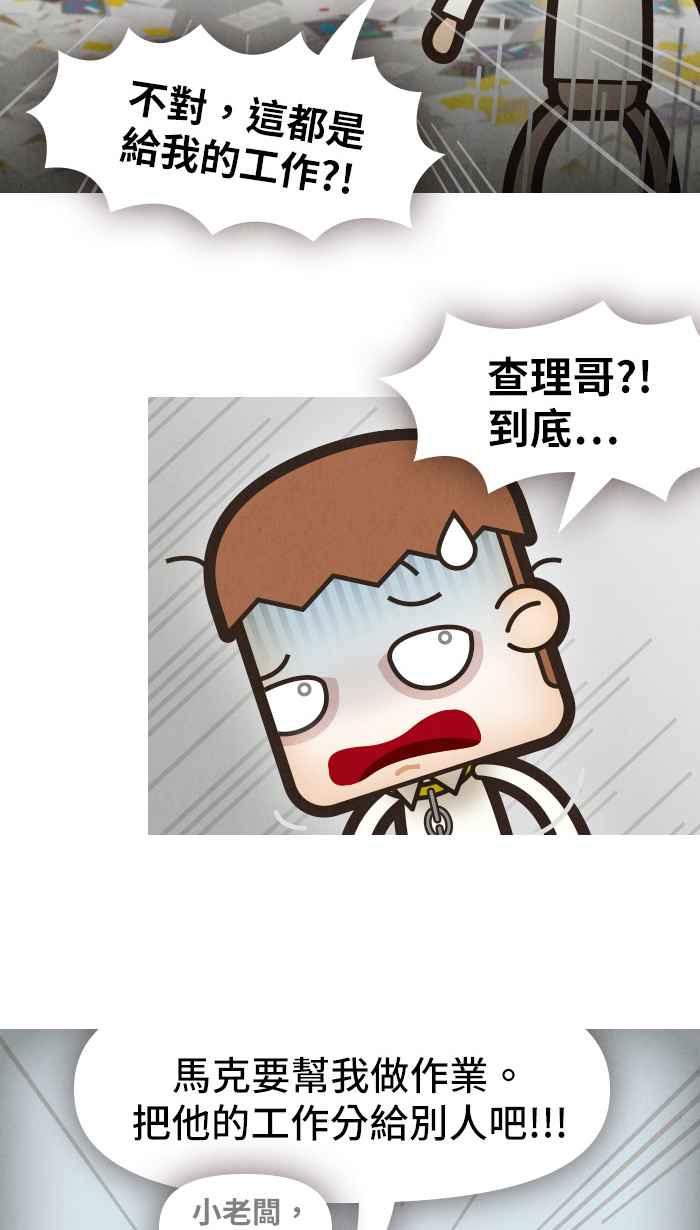 《职来职往》[第11话] 谁来让我靠 第28页