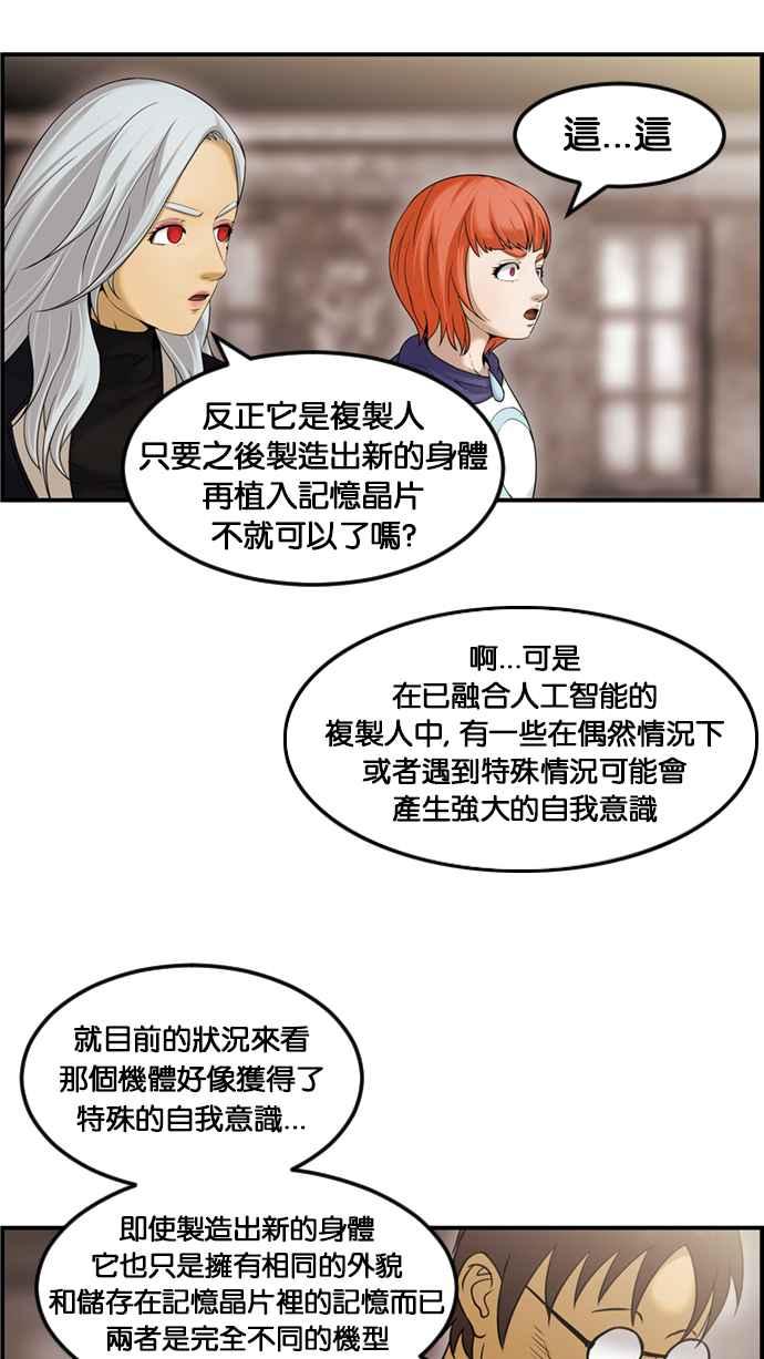 《超级助手》[第2部] 第59话 第71页