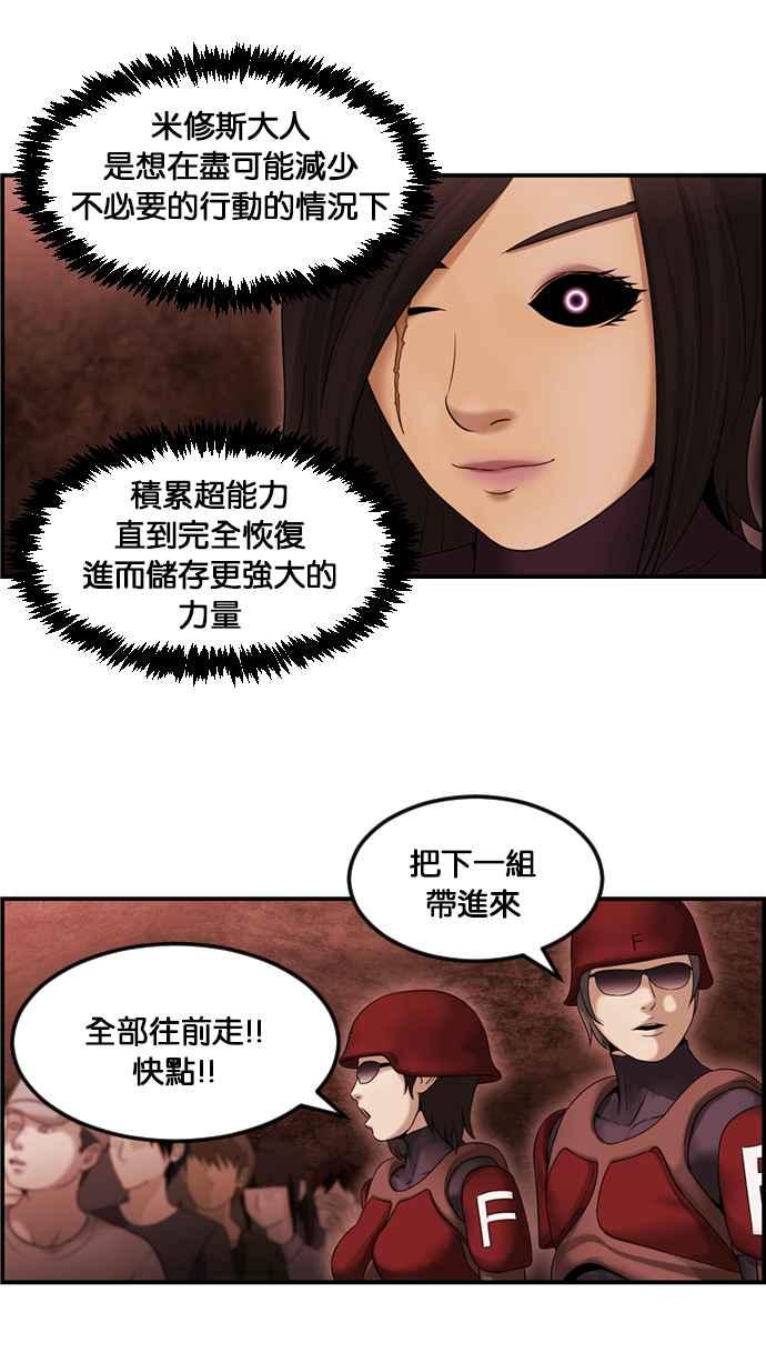 《超级助手》[第2部] 第59话 第23页
