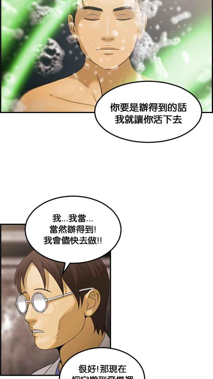《超级助手》[第2部] 第59话 第68页