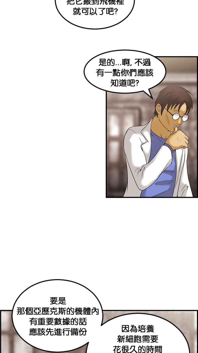 《超级助手》[第2部] 第59话 第69页