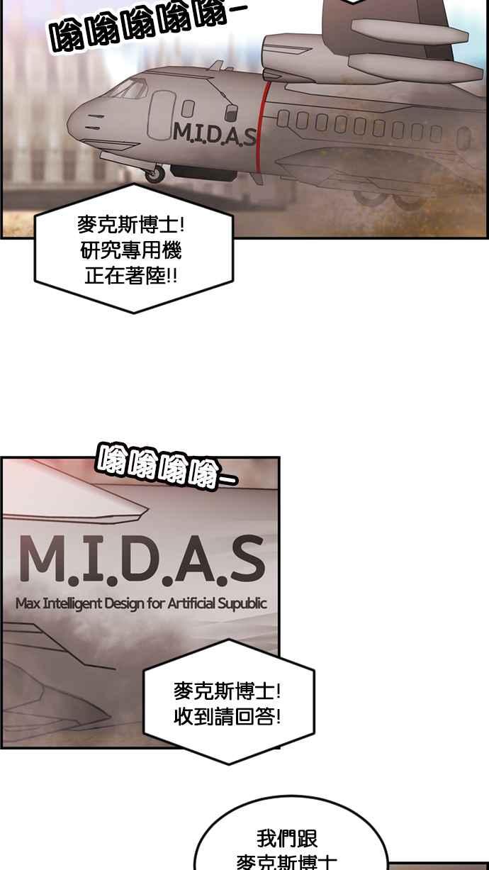 《超级助手》[第2部] 第59话 第2页