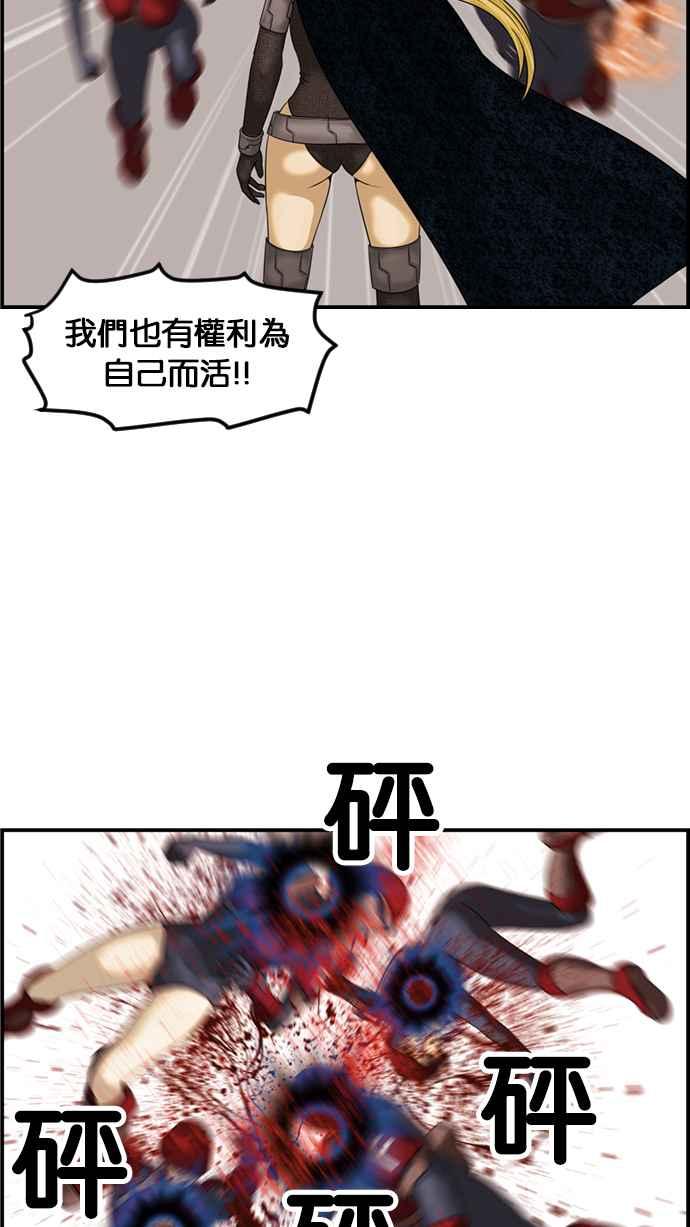 《超级助手》[第2部] 第59话 第44页