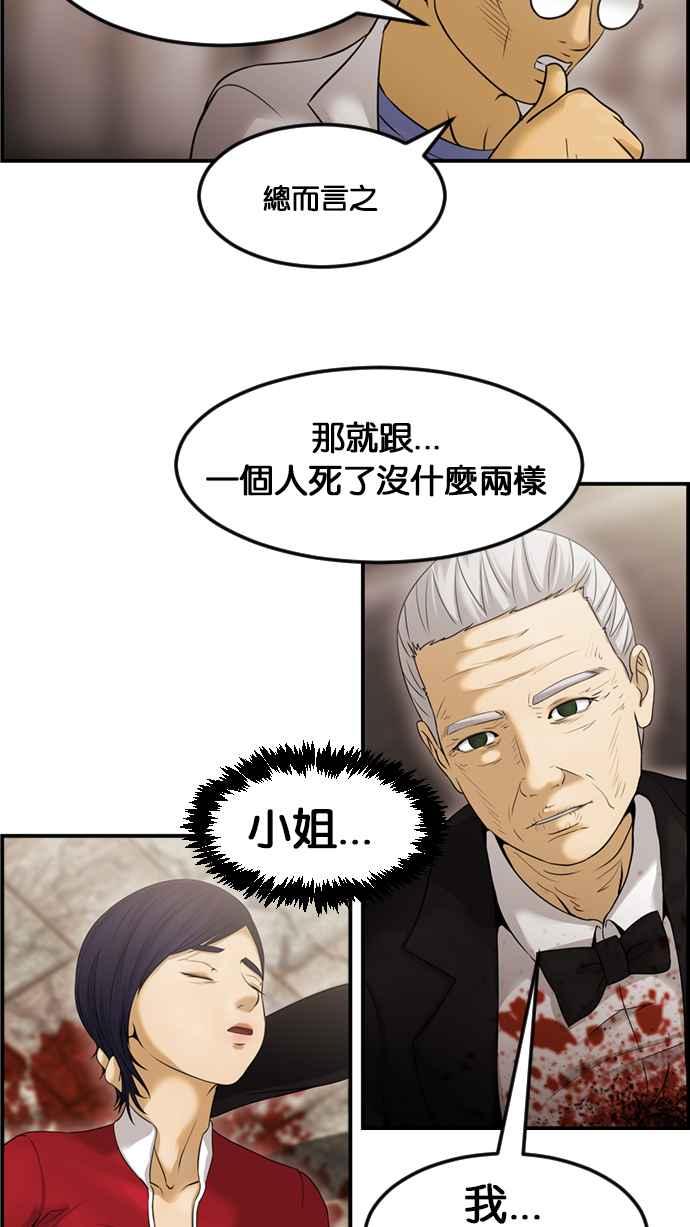 《超级助手》[第2部] 第59话 第72页