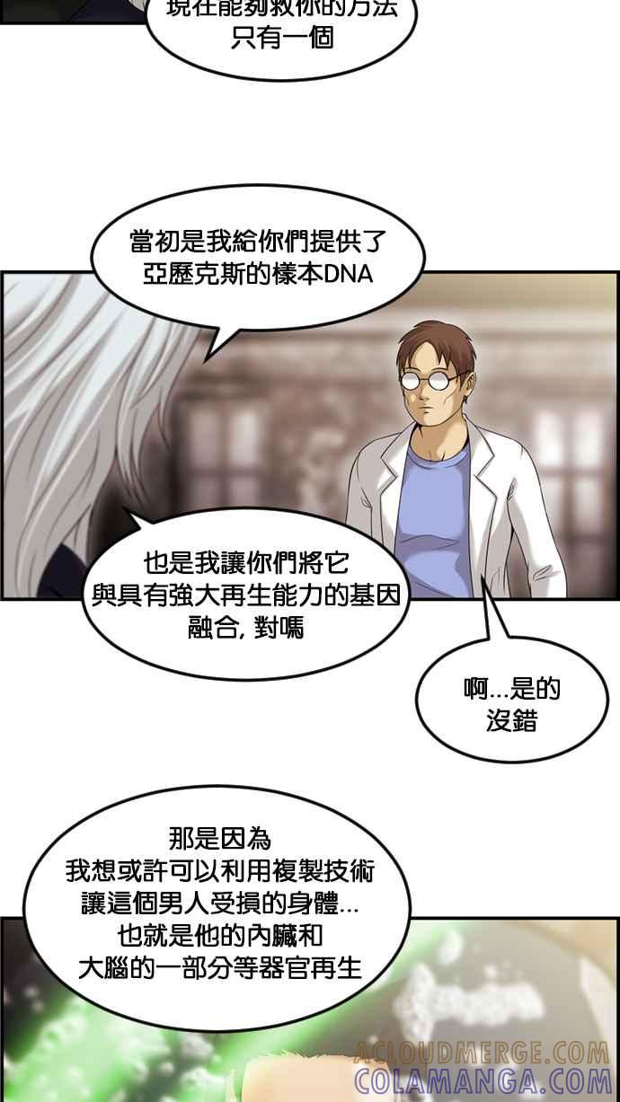 《超级助手》[第2部] 第59话 第67页