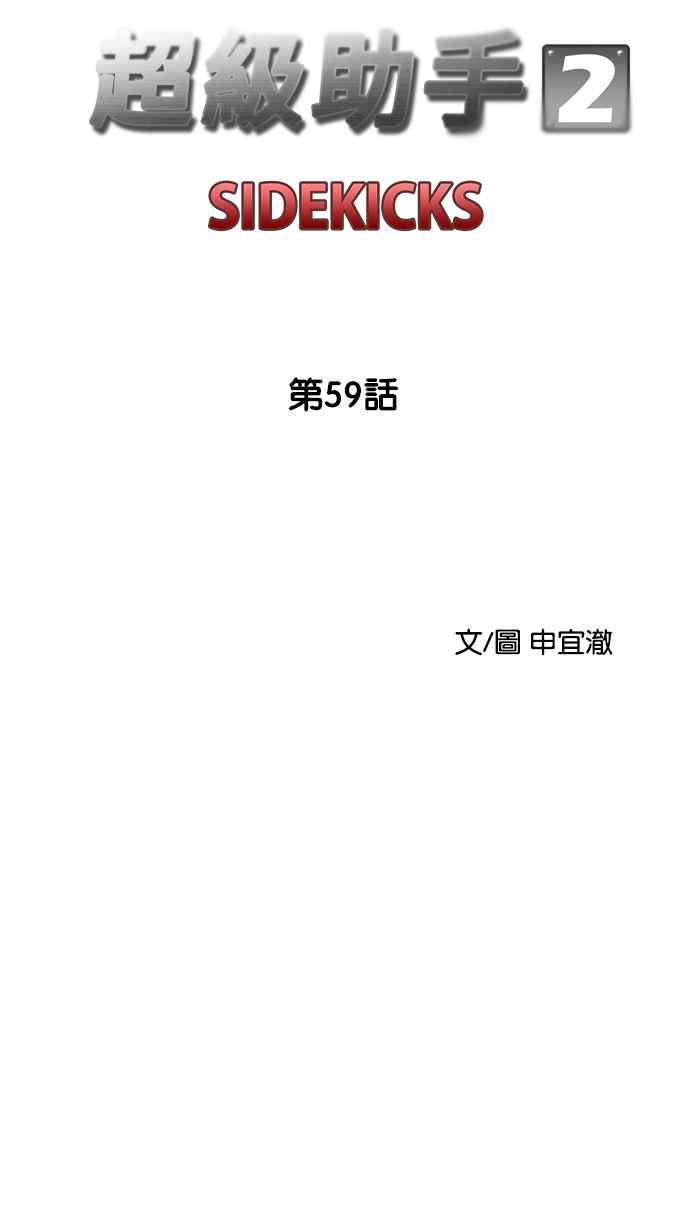 《超级助手》[第2部] 第59话 第12页
