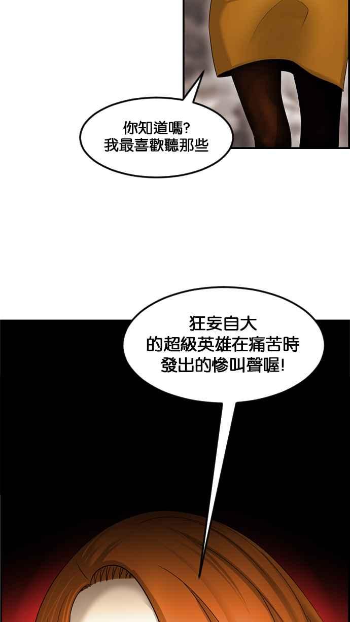 《超级助手》[第2部] 第60话 第65页