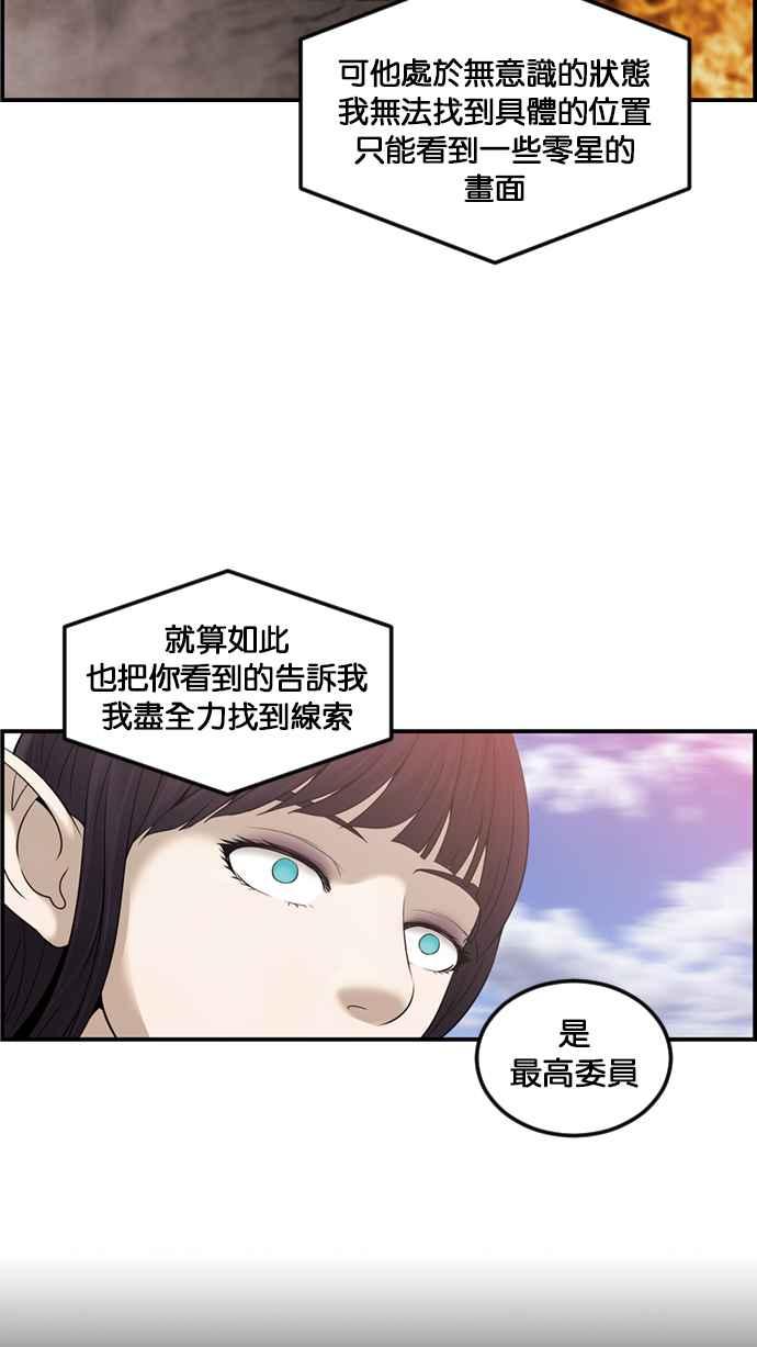 《超级助手》[第2部] 第60话 第29页