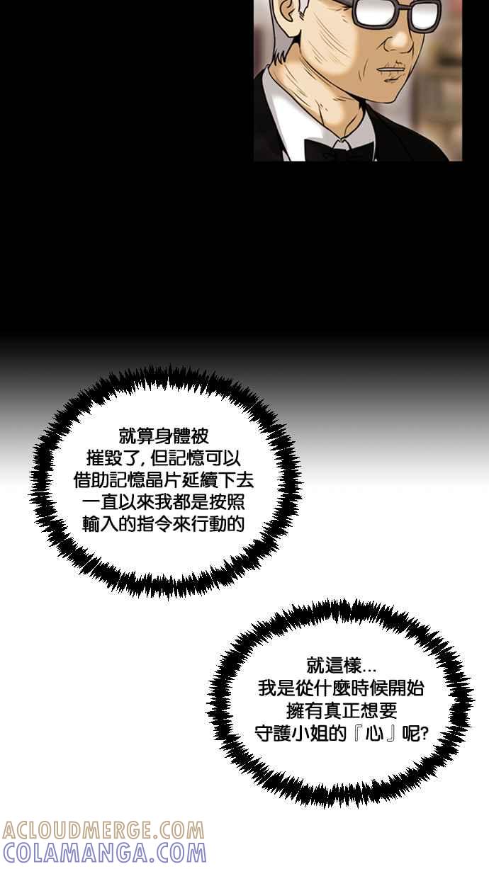 《超级助手》[第2部] 第60话 第10页