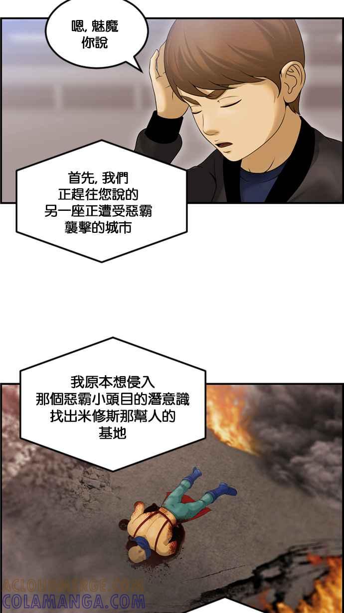 《超级助手》[第2部] 第60话 第28页