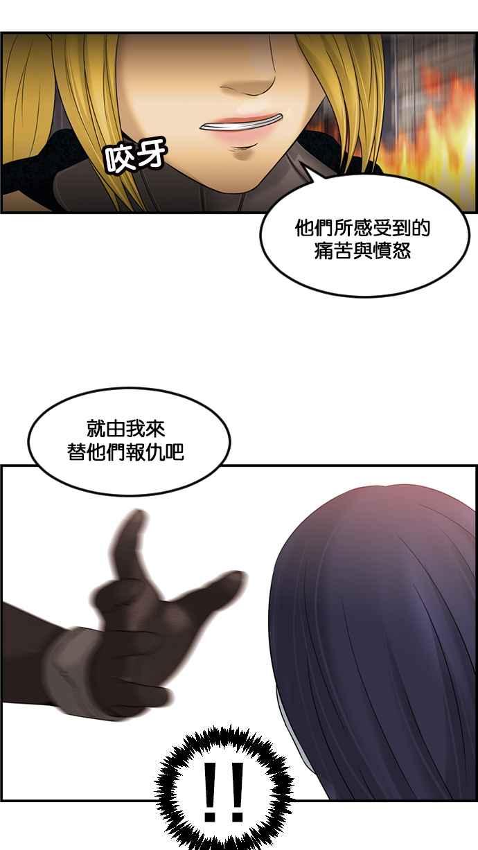 《超级助手》[第2部] 第60话 第57页