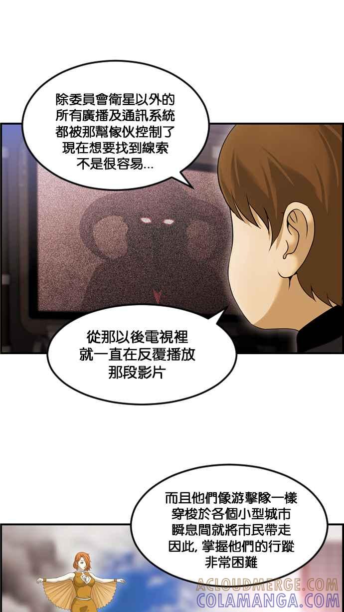 《超级助手》[第2部] 第60话 第34页