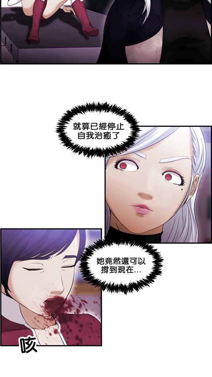 《超级助手》[第2部] 第61话 第53页