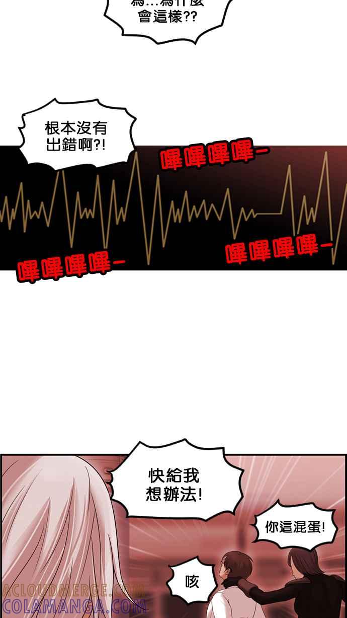 《超级助手》[第2部] 第61话 第79页