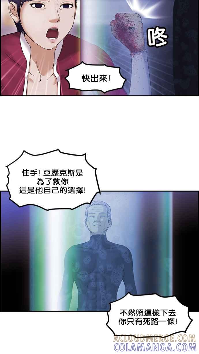 《超级助手》[第2部] 第61话 第58页