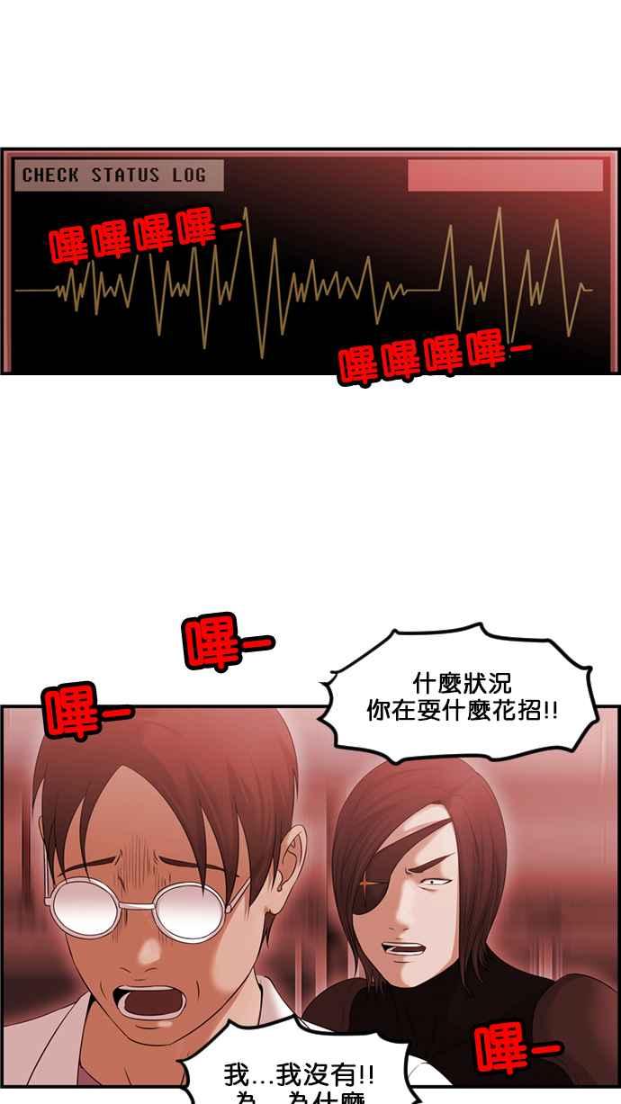 《超级助手》[第2部] 第61话 第78页