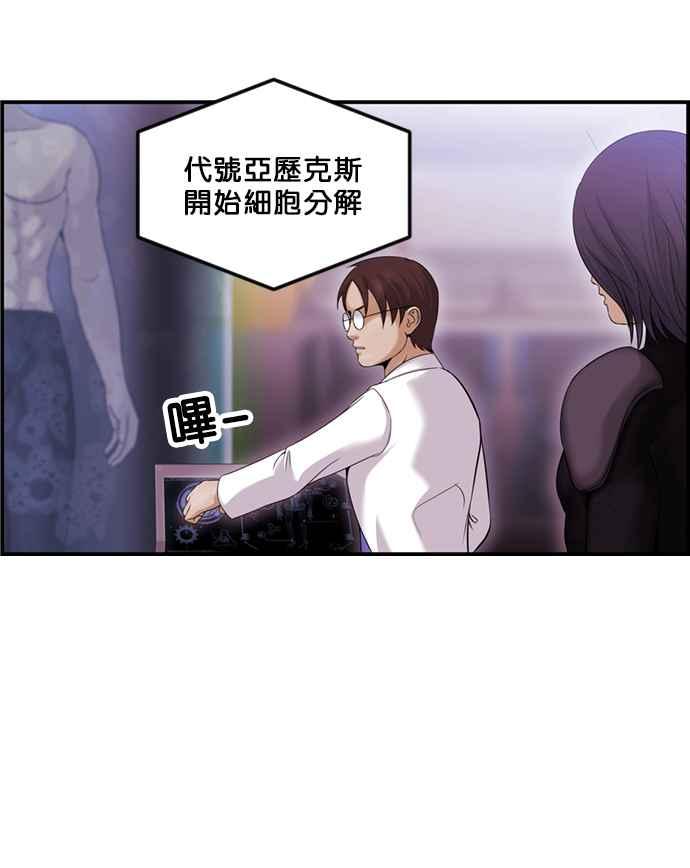 《超级助手》[第2部] 第61话 第51页