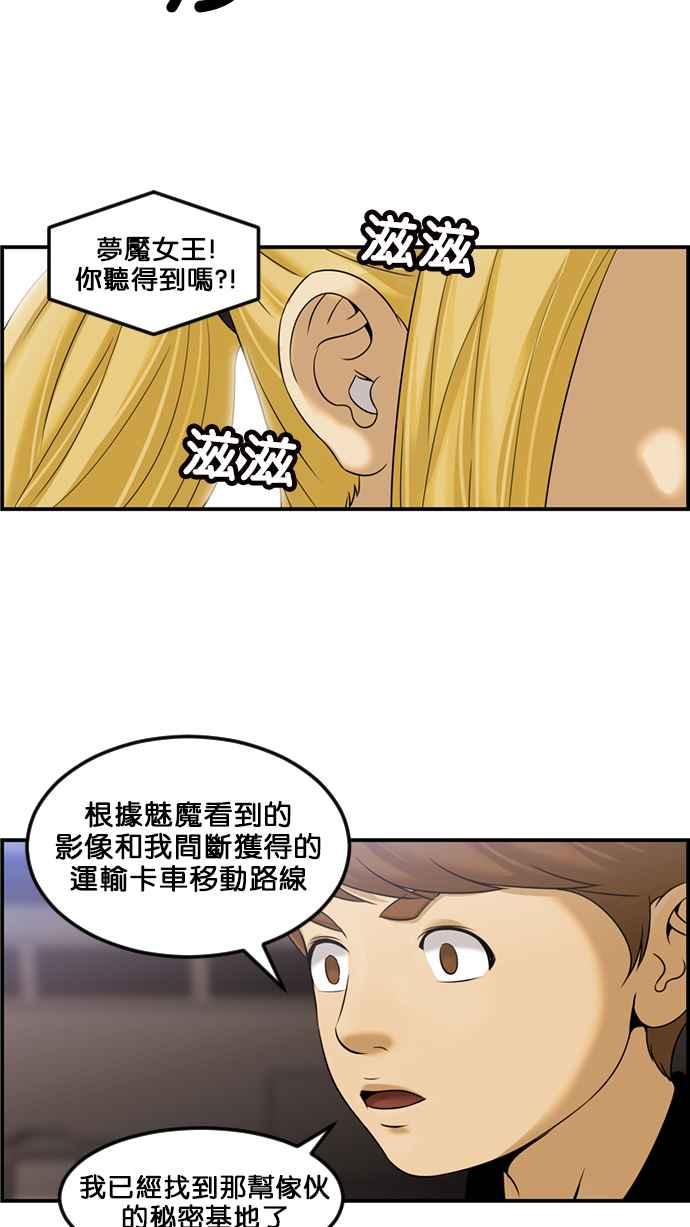 《超级助手》[第2部] 第61话 第42页