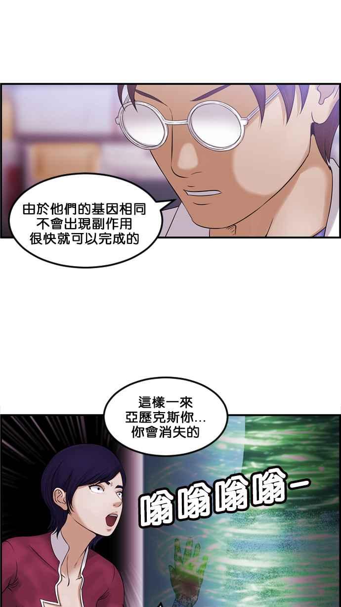《超级助手》[第2部] 第61话 第69页
