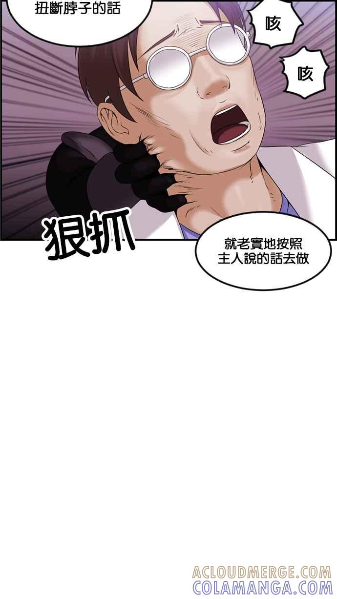 《超级助手》[第2部] 第61话 第16页