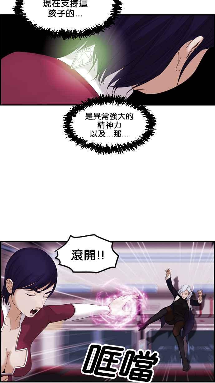 《超级助手》[第2部] 第61话 第56页
