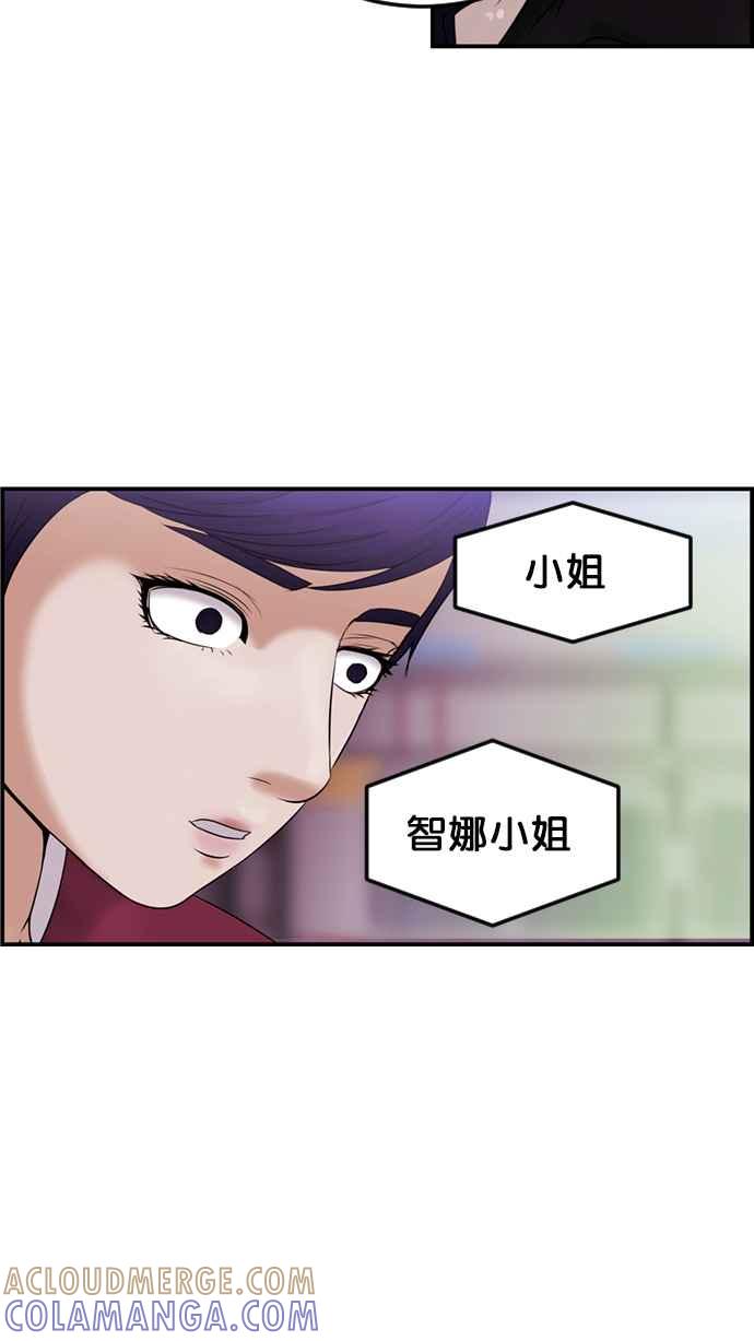 《超级助手》[第2部] 第61话 第64页