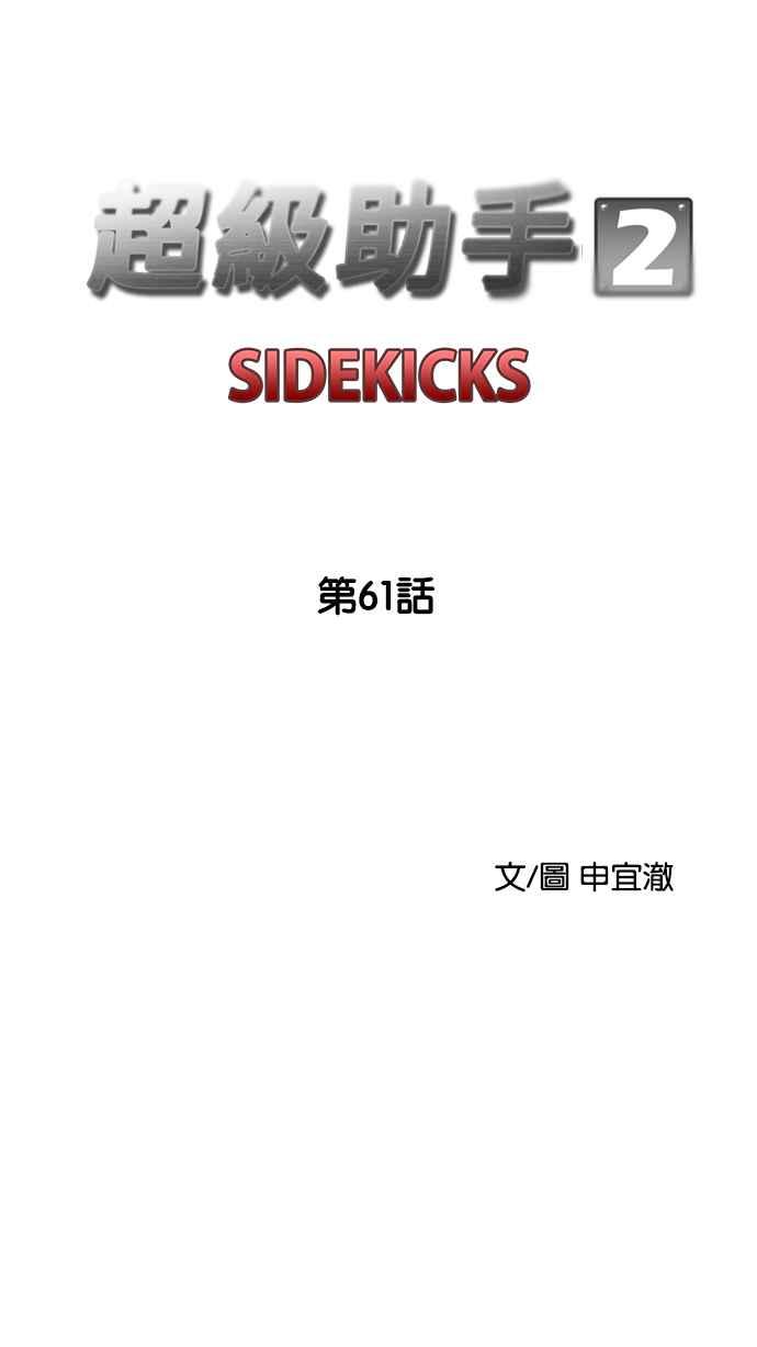《超级助手》[第2部] 第61话 第17页