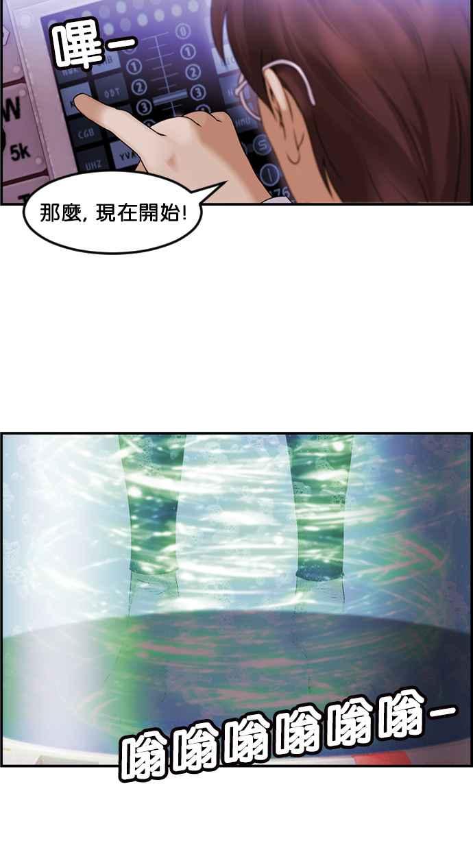 《超级助手》[第2部] 第61话 第68页