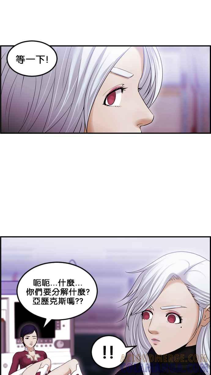 《超级助手》[第2部] 第61话 第52页