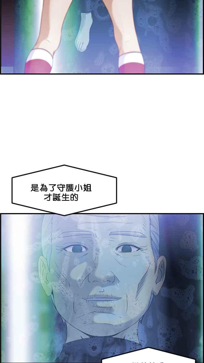 《超级助手》[第2部] 第61话 第66页