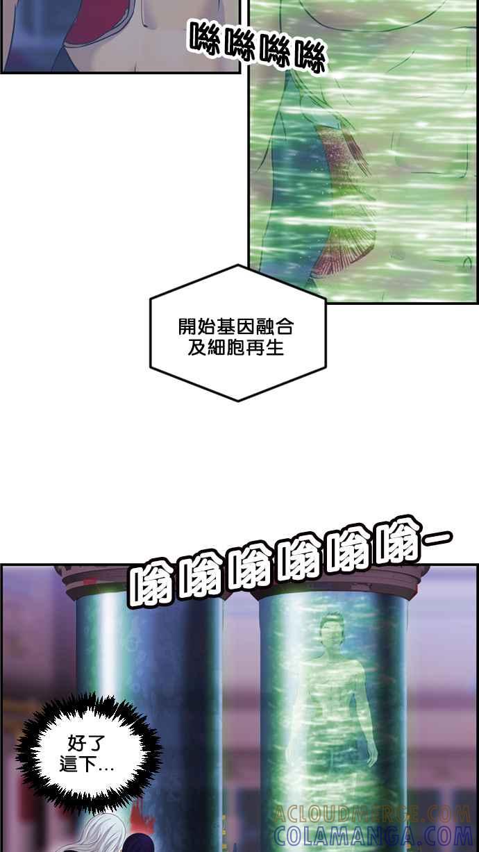 《超级助手》[第2部] 第61话 第76页