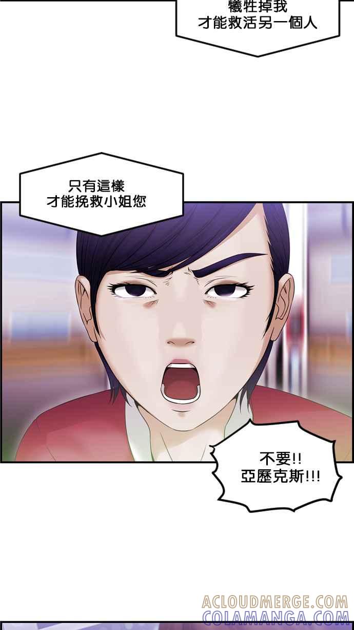 《超级助手》[第2部] 第61话 第67页