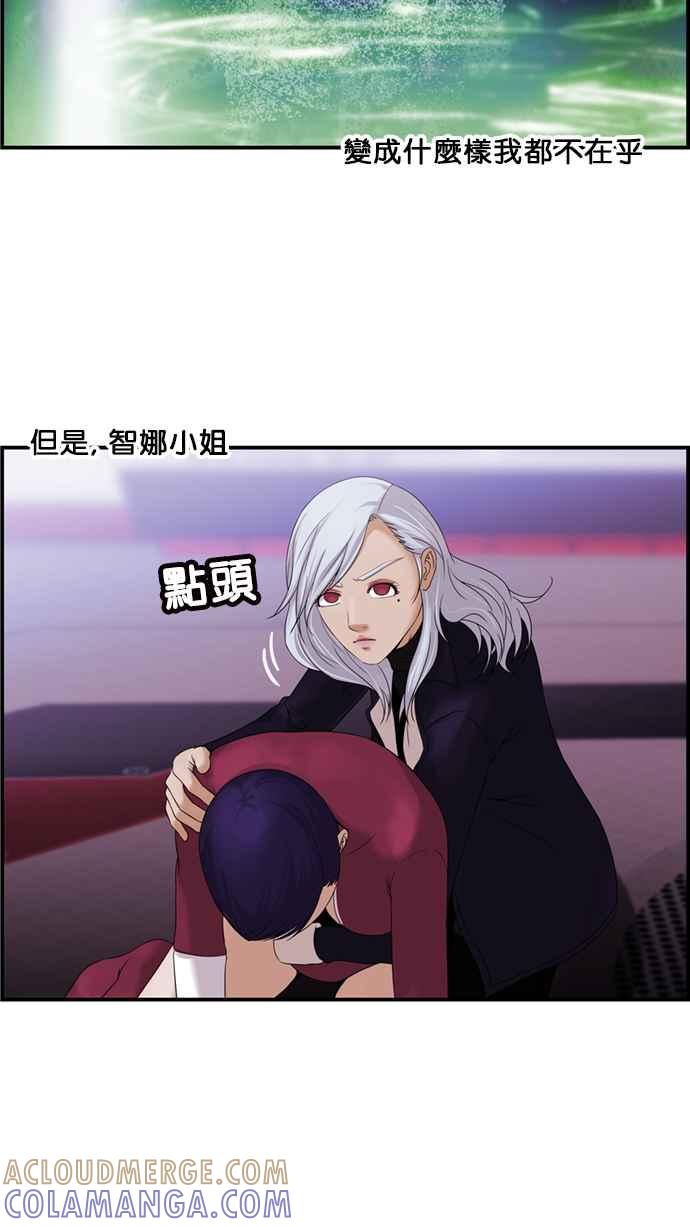 《超级助手》[第2部] 第61话 第73页
