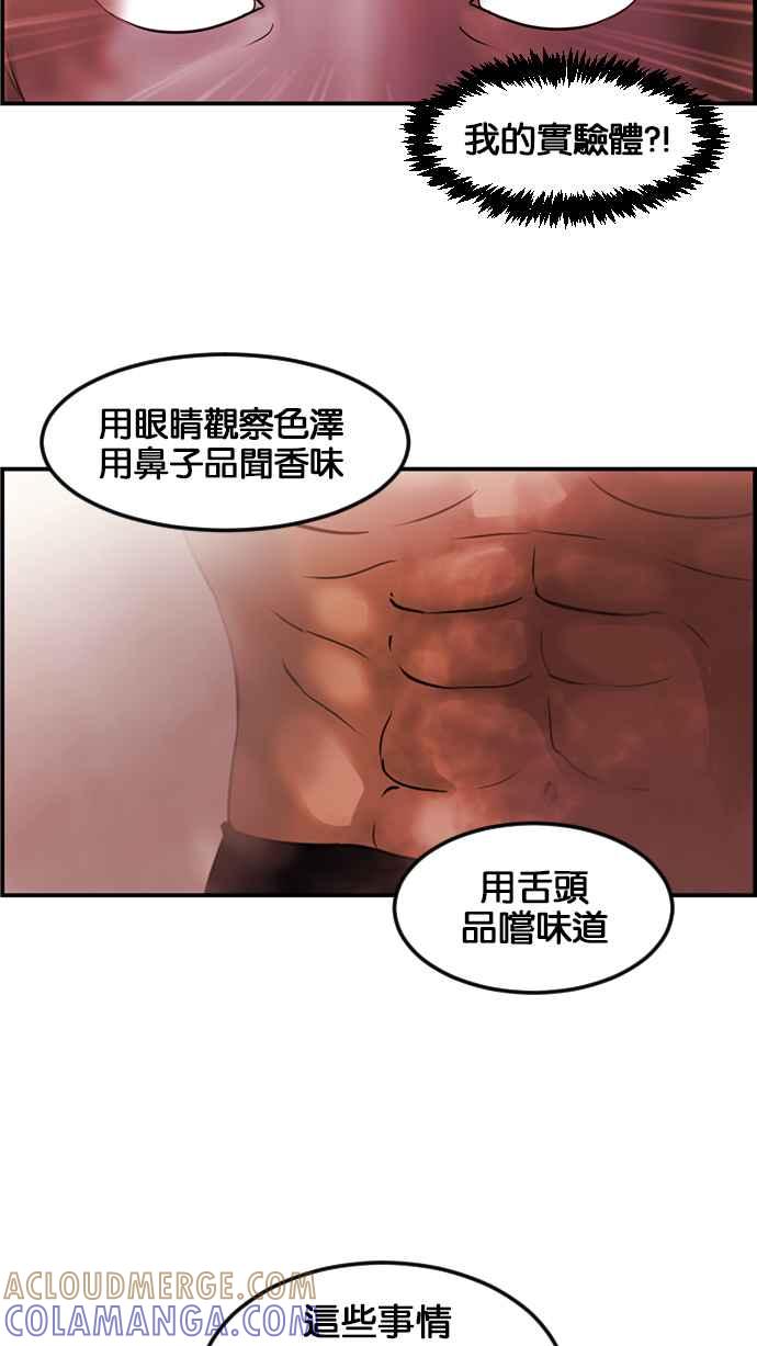 《超级助手》[第2部] 第62话 第73页