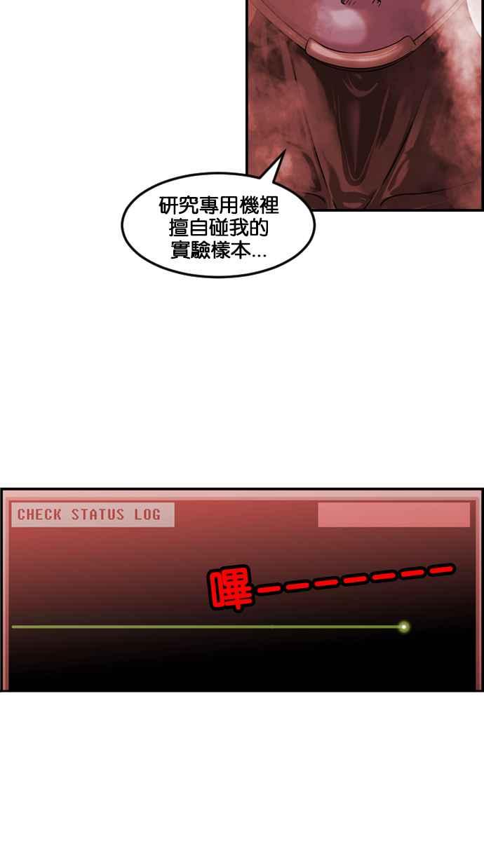 《超级助手》[第2部] 第62话 第53页