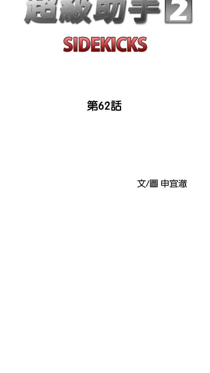 《超级助手》[第2部] 第62话 第23页