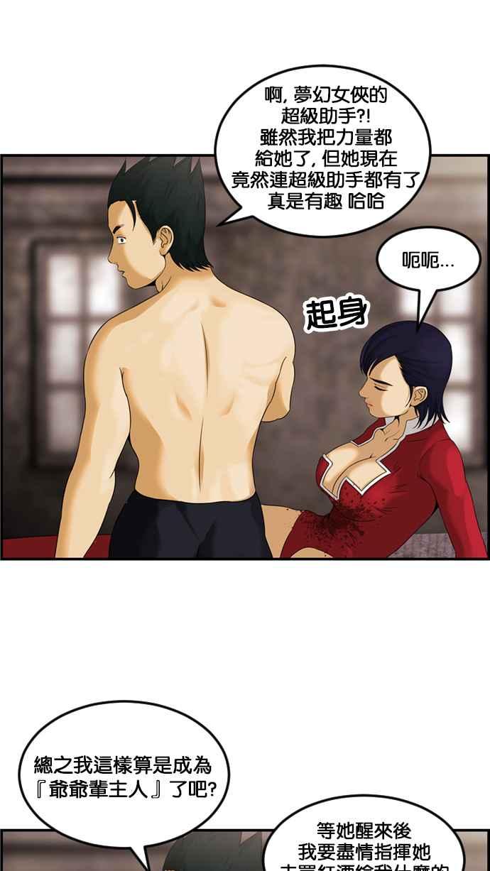 《超级助手》[第2部] 第63话 第35页