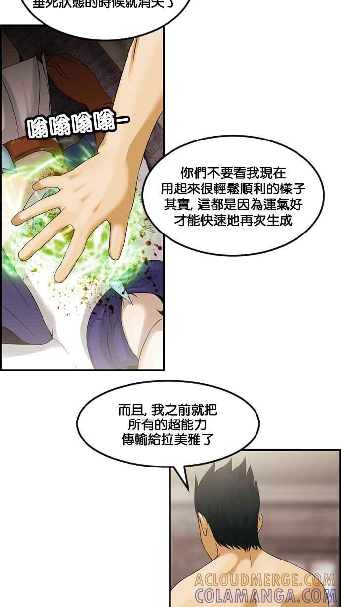 《超级助手》[第2部] 第63话 第31页