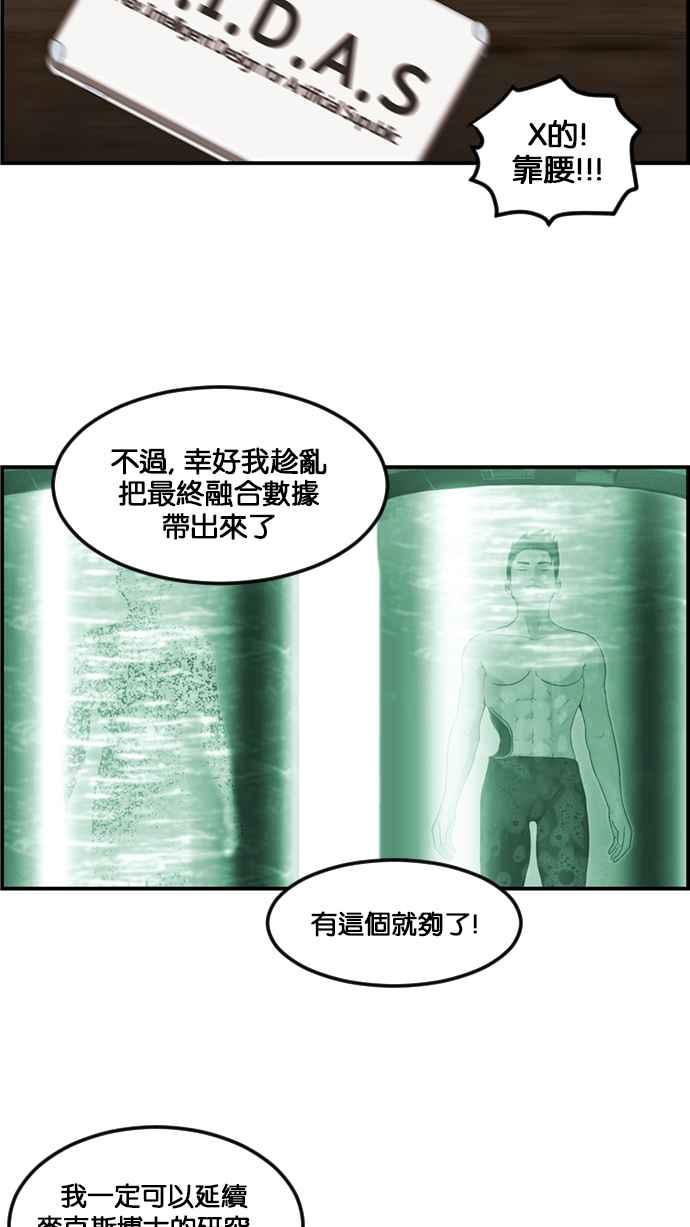 《超级助手》[第2部] 第63话 第24页