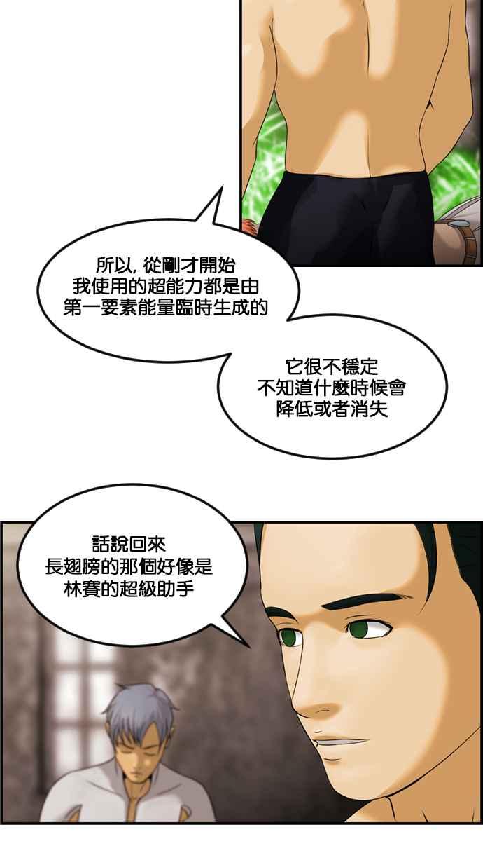 《超级助手》[第2部] 第63话 第32页