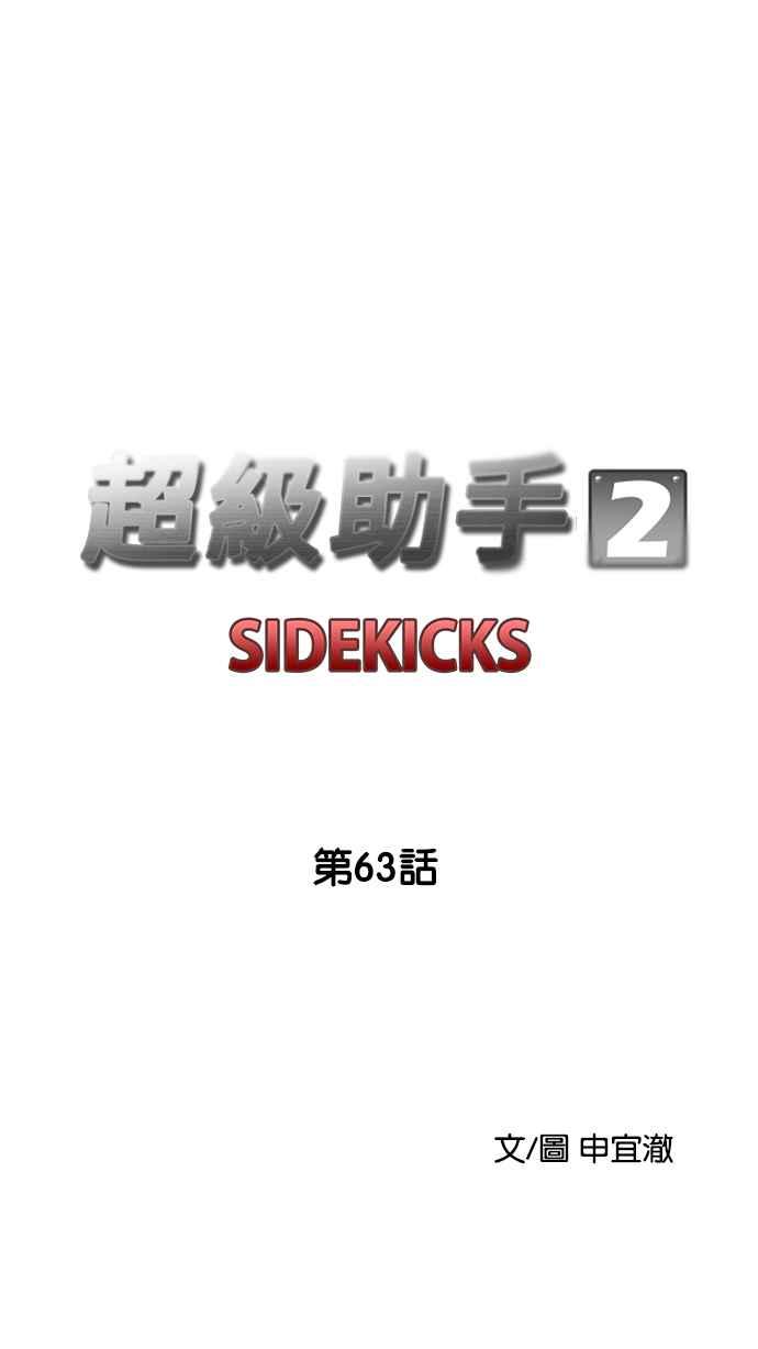 《超级助手》[第2部] 第63话 第26页