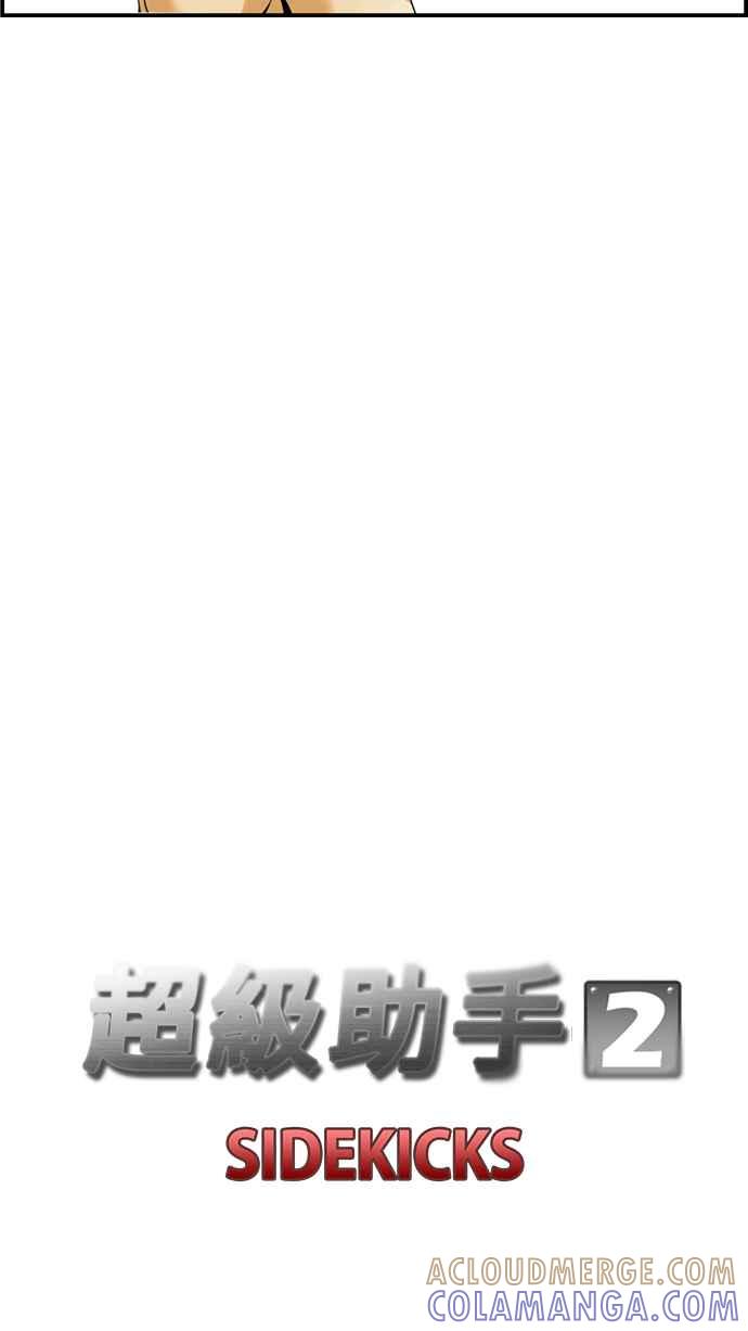 《超级助手》[第2部] 第64话 第13页
