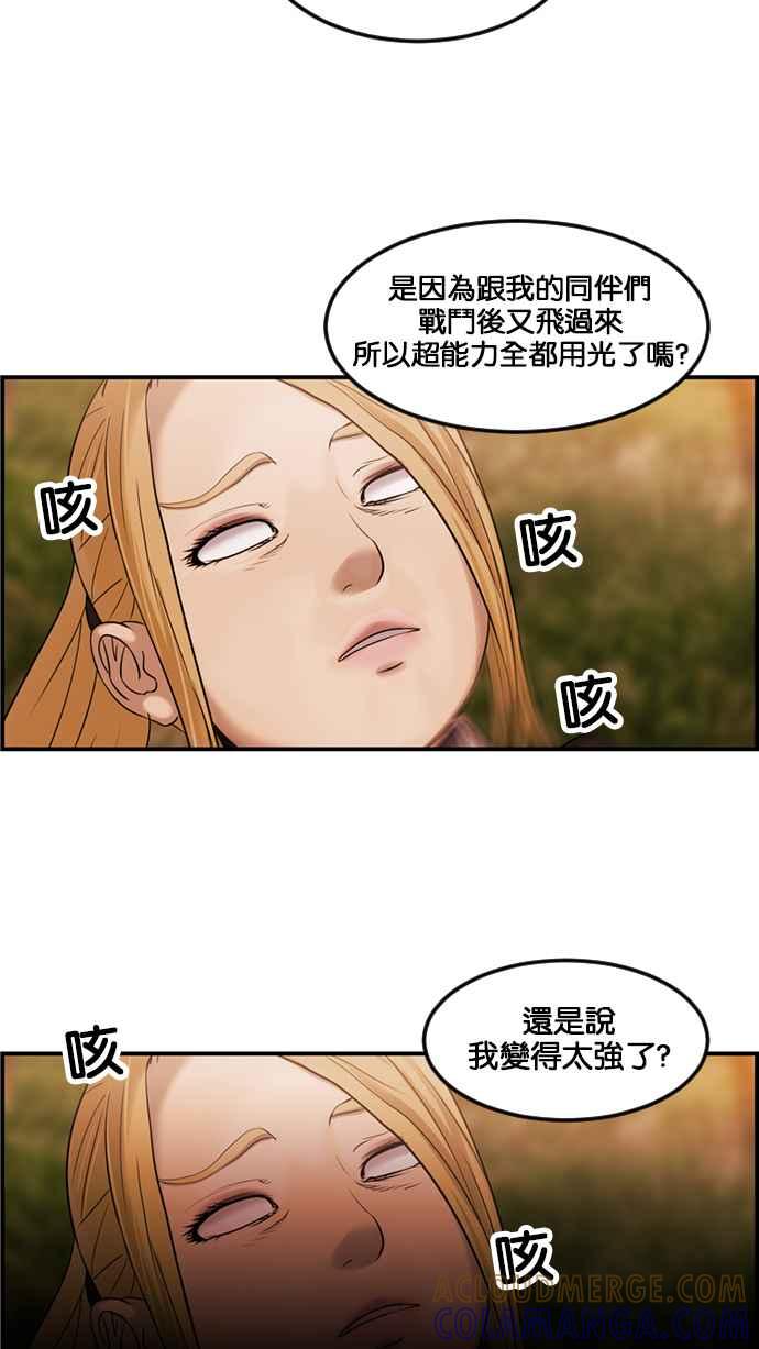 《超级助手》[第2部] 第64话 第16页