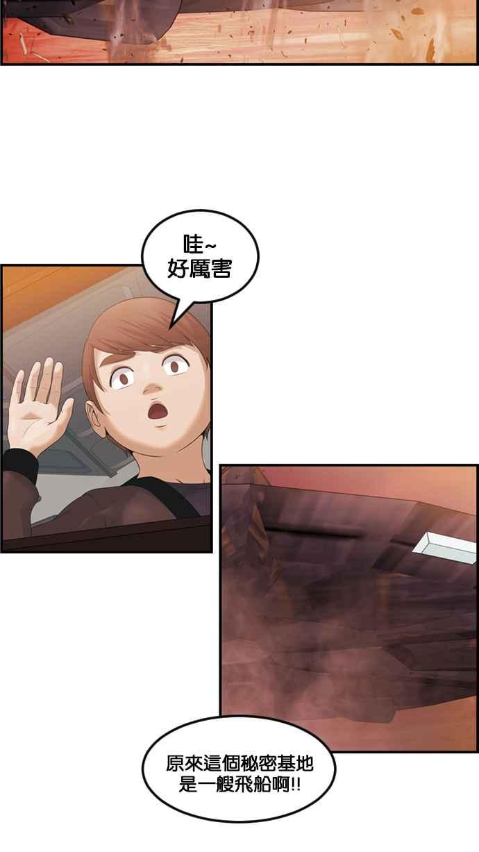 《超级助手》[第2部] 第64话 第68页